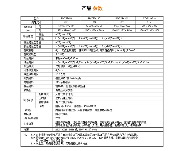 防爆冷热冲击试验箱规格参数