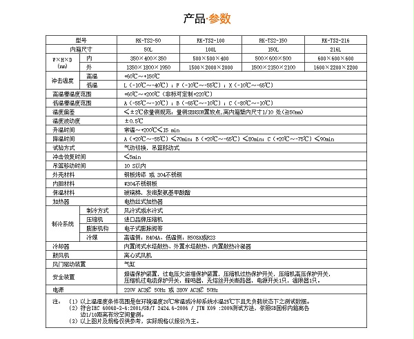  高低温冲击试验箱技术标准