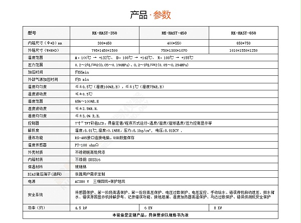 HAST试验箱规格参数