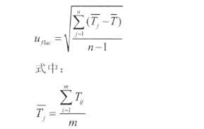 时间温度的变异引入的不确定度Ufh