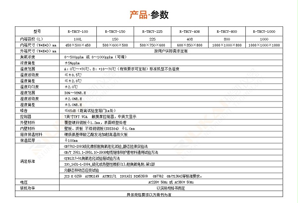 臭氧老化试验箱规格参数