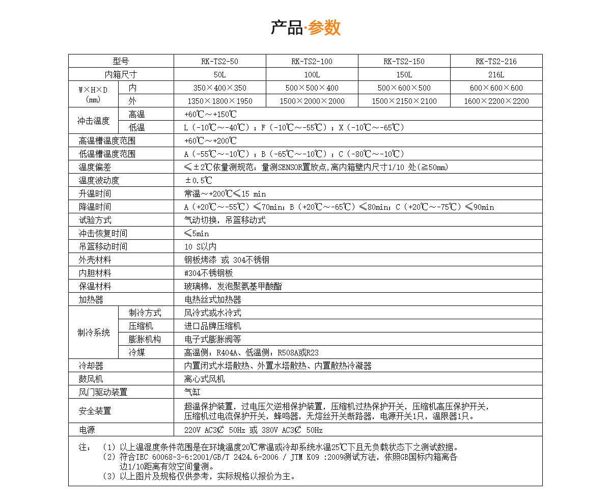 冷热冲击试验箱