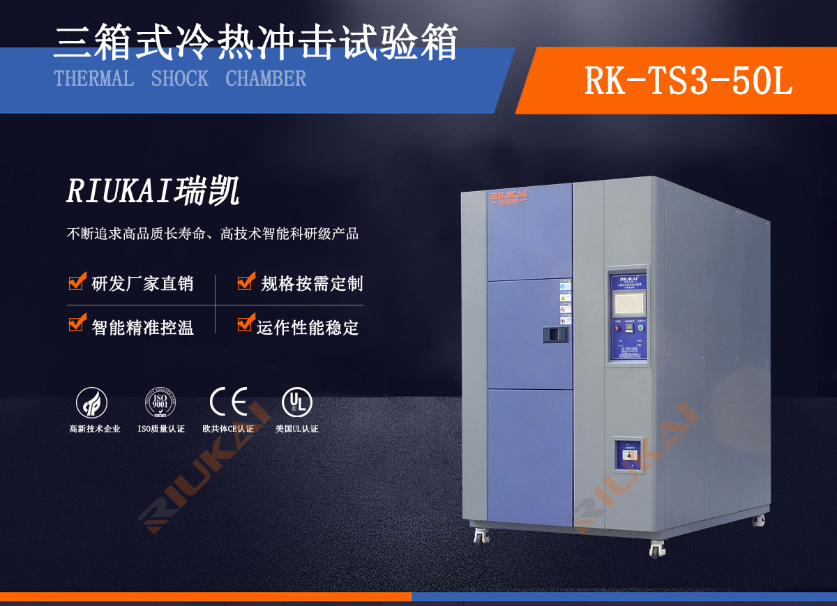 换气式冷热冲击试验箱