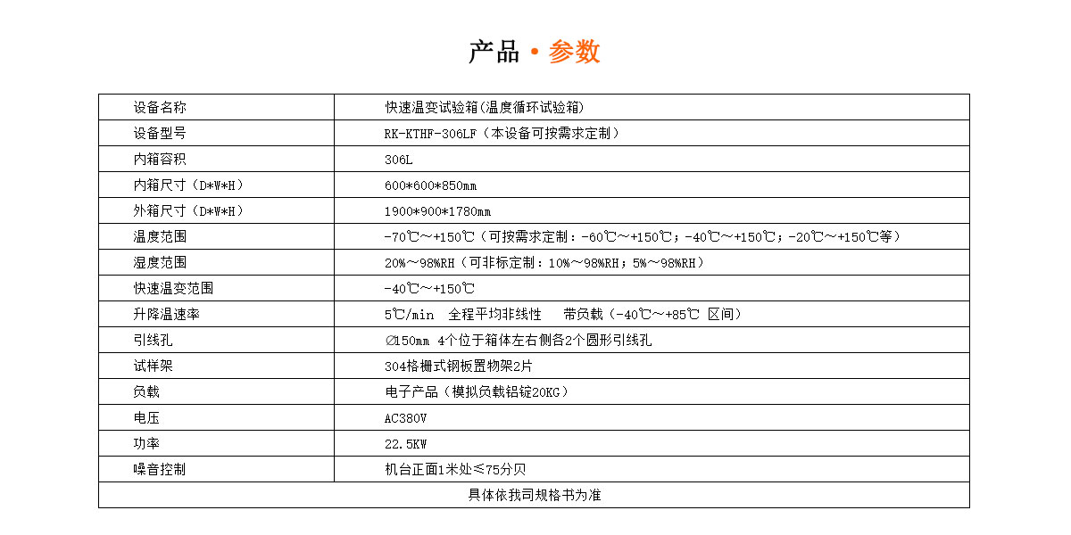 快速温度变化箱贵规格参数