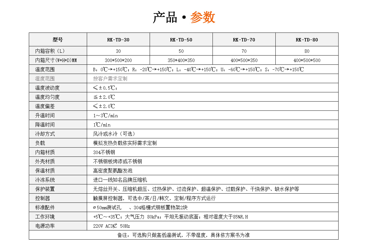 桌上型高低温试验箱规格参数